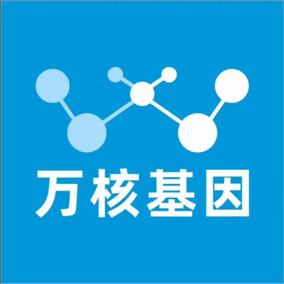 巴彦淖尔杭锦后旗万核基因检测咨询中心